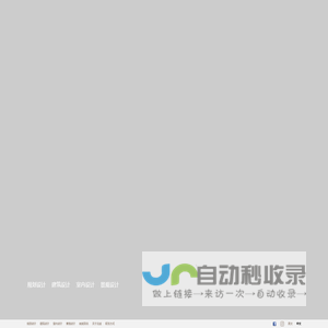 -无域建筑设计机构