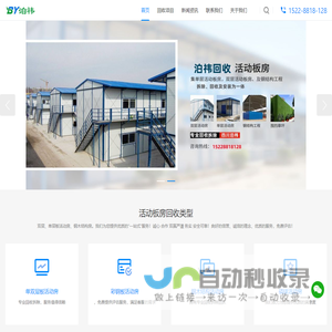 成都活动板房回收拆除_二手活动板房回收_专业活动板房回收拆除公司 - 泊祎回收