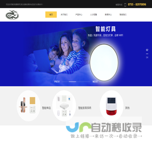 深圳市禧龙电器有限公司-门锁,开关,插座,灯具, 窗帘,安防报警