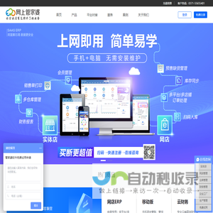 网上管家婆 管家婆进销存管理软件