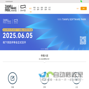 天府软件园创业场
