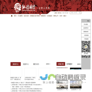 敦煌国乐网